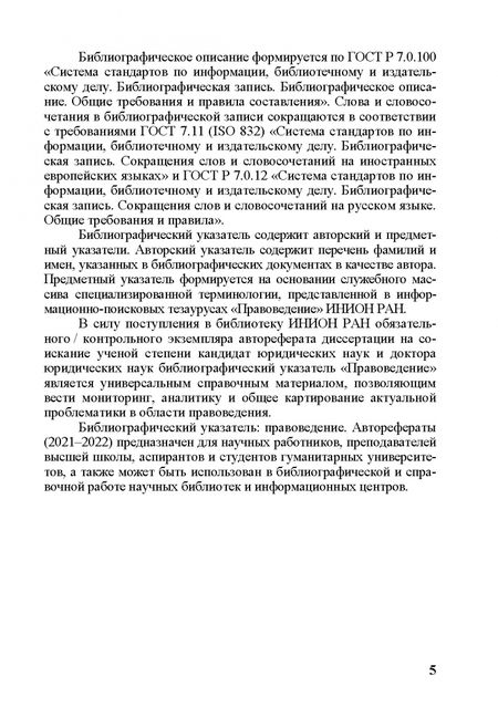 Фотография книги "Правоведение. Авторефераты 2021–2022"