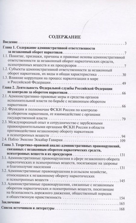 Фотография книги "Правовые и организационные антикоррупционные элементы административной ответственности за незаконный оборот наркотиков. Монография"