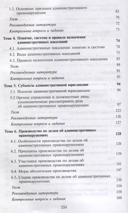 Фотография книги "Правовые основы административной ответственности. Учебное пособие"