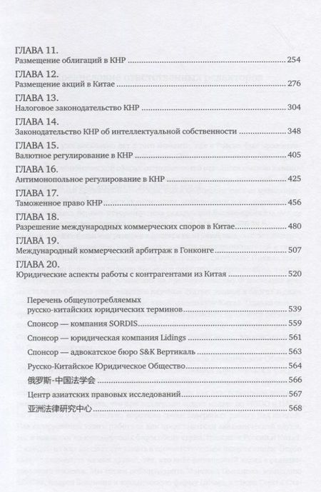 Фотография книги "Правовые основы бизнеса в Китае"