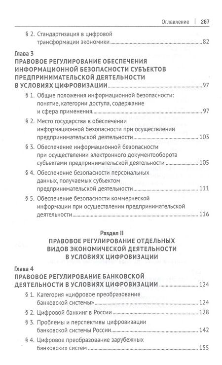 Фотография книги "Правовое обеспечение модернизации экономики и бизнеса в условиях цифровизации. Монография"