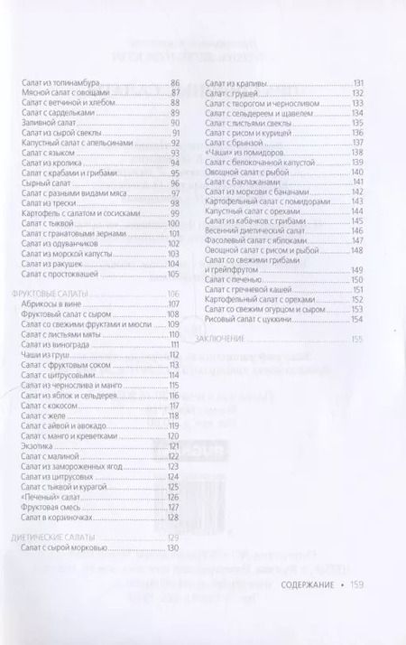Фотография книги "Праздничные салаты"