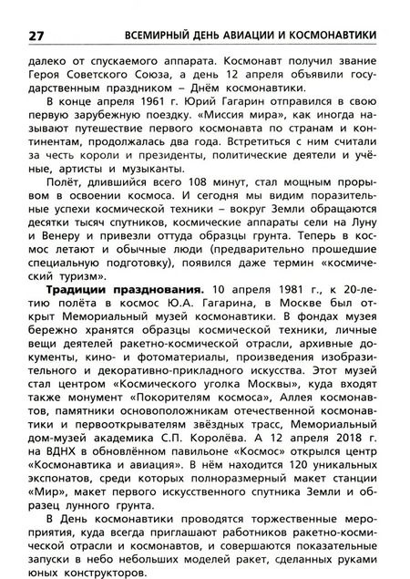 Фотография книги "Праздники России. Начальная школа. ФГОС"