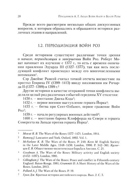 Фотография книги "Праздников: Люди Войн Алой и Белой Розы. Состав и модели поведения активных участников"