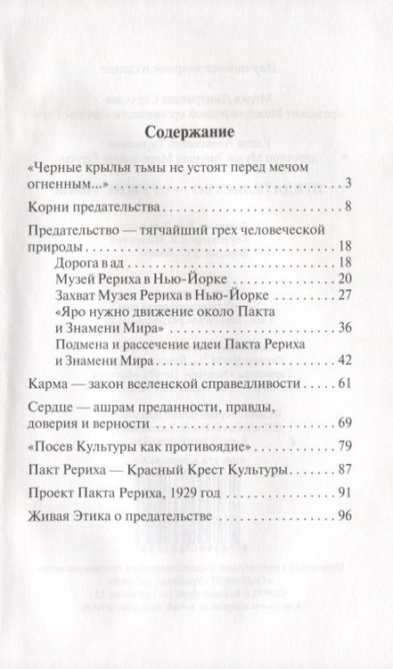 Фотография книги "Предательство — оружие тьмы"