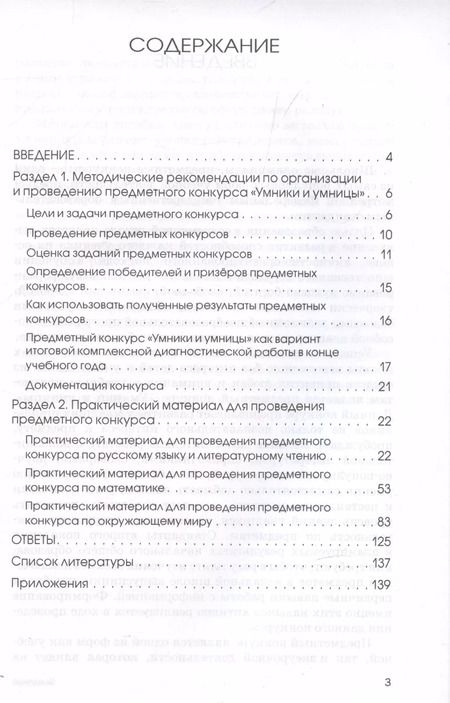 Фотография книги "Предметная и внеурочная деятельность младших школьников с ОВЗ"