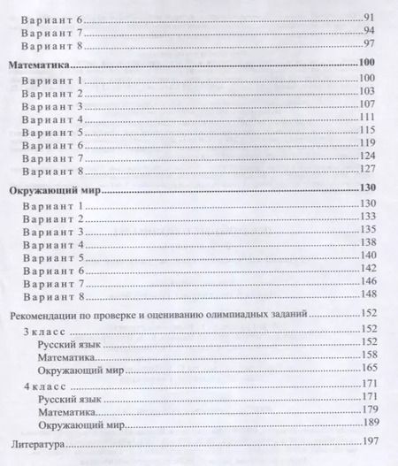 Фотография книги "Предметные олимпиады. 3-4 классы: русский язык, математика, окружающий мир. ФГОС"