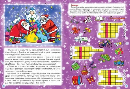 Фотография книги "Предновогодняя история трех волшебных Дедов"