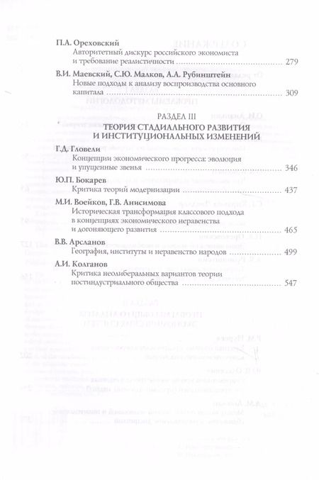 Фотография книги "Предпосылки экономической теор"