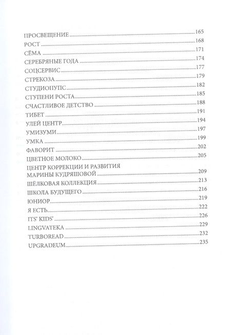 Фотография книги "Предпринимательство, меняющее мир (региональные практики социального предпринимательства)"