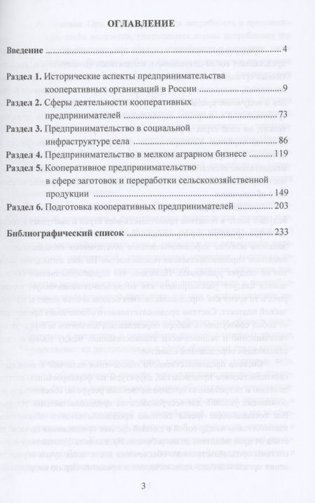 Фотография книги "Предпринимательство в продовольственном обеспечении: Монография"