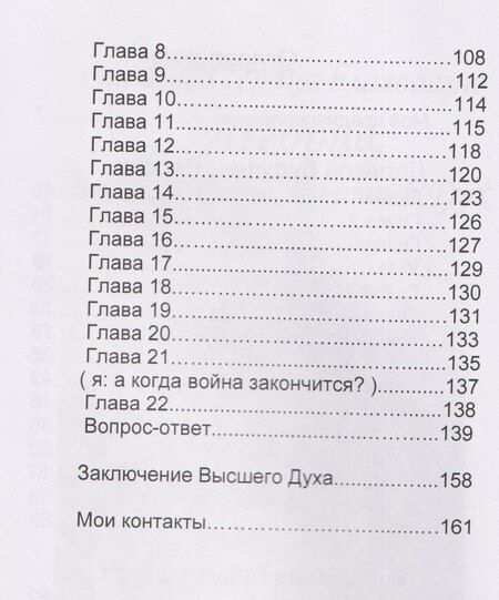Фотография книги "Предсказания для России"