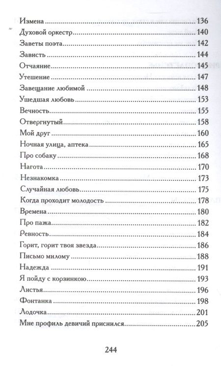 Фотография книги "Предзимье"