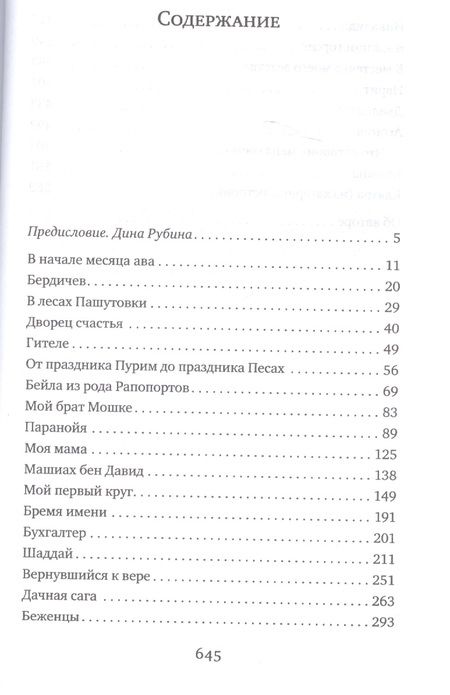 Фотография книги "Прейгерзон: В лесах Пашутовки"