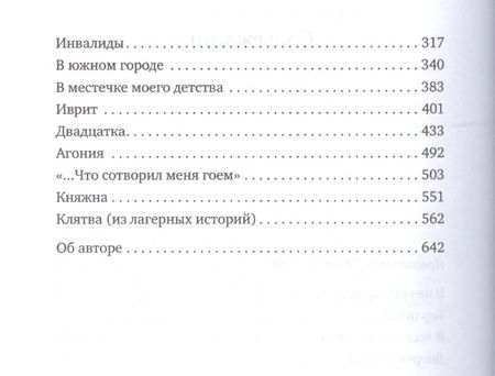 Фотография книги "Прейгерзон: В лесах Пашутовки"