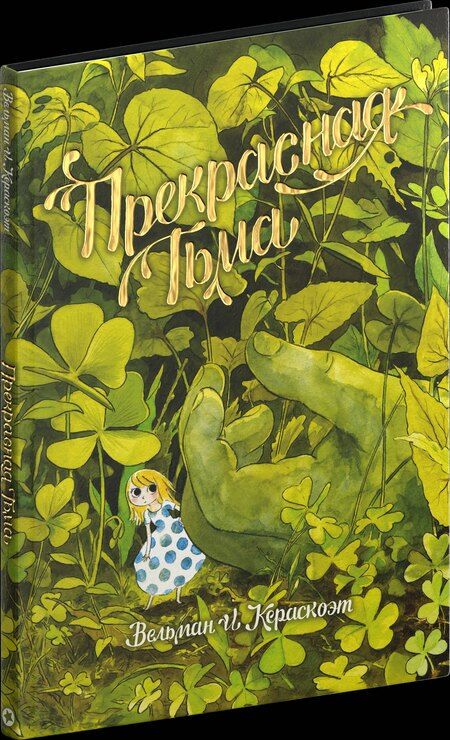 Фотография книги "Прекрасная Тьма"