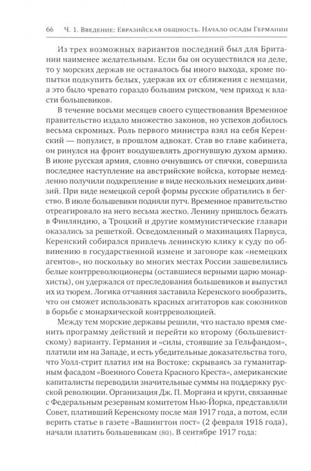 Фотография книги "Препарата: Призывая Гитлера. Как Британия и США создавали Третий рейх"