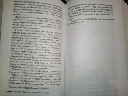 Фотография книги "Престон, Чайлд: Обсидиановая комната"