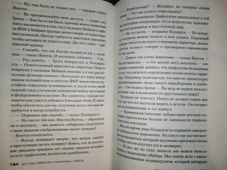 Фотография книги "Престон, Чайлд: Стихи для мертвецов"