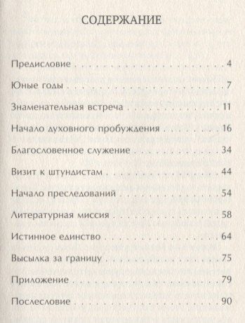 Фотография книги "При царском дворе"