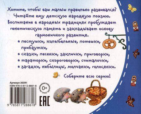 Фотография книги "Прибаутки. Книжки-малышки с детским фольклором"