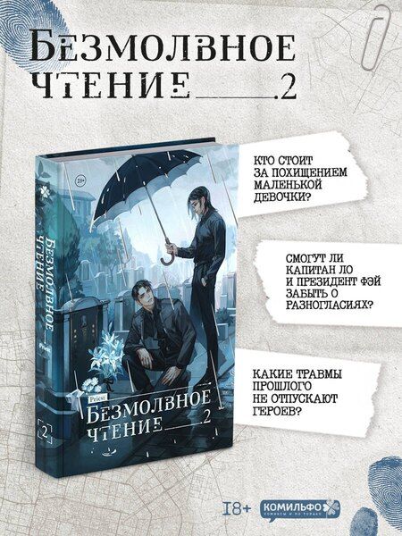 Фотография книги "Priest: Набор "Безмолвное чтение. Том 2. Гумберт Гумберт" + открытка"