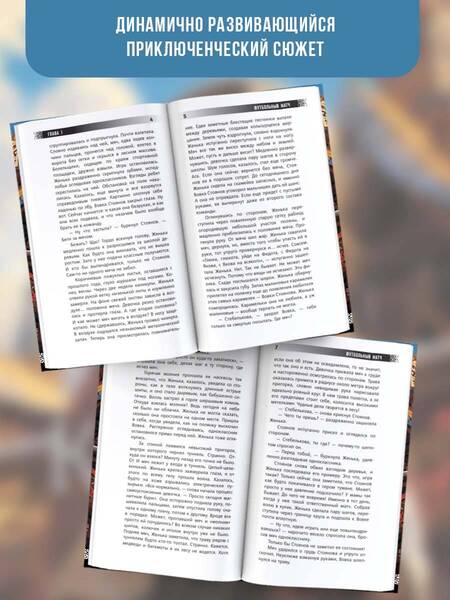 Фотография книги "Пригорницкая: Кочующий портал"