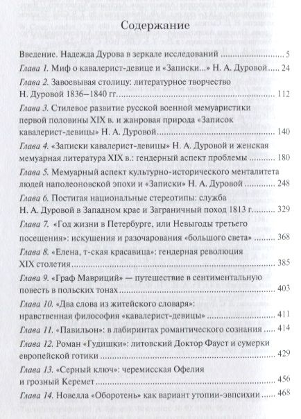 Фотография книги "Приказчикова: Дивный феномен нравственного мира. Жизнь и творчество камской амазонки Надежды Дуровой"