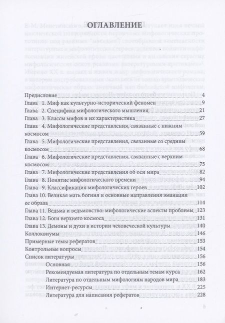Фотография книги "Приказчикова: Поэтика мифа. Учебное пособие"