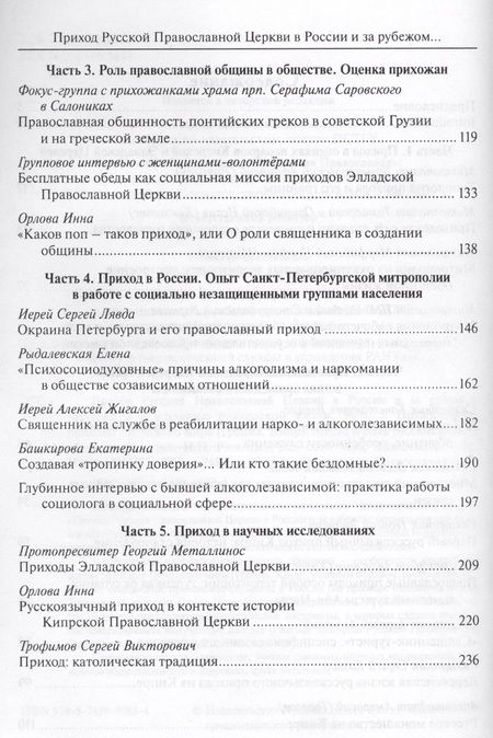 Фотография книги "Приход Русской Православной Церкви в России и за рубежом. Выпуск 5"