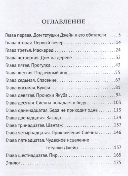 Фотография книги "Приключения Макса и его верных друзей"