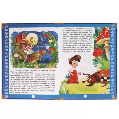 Фотография книги "Приключения Мурзилки"