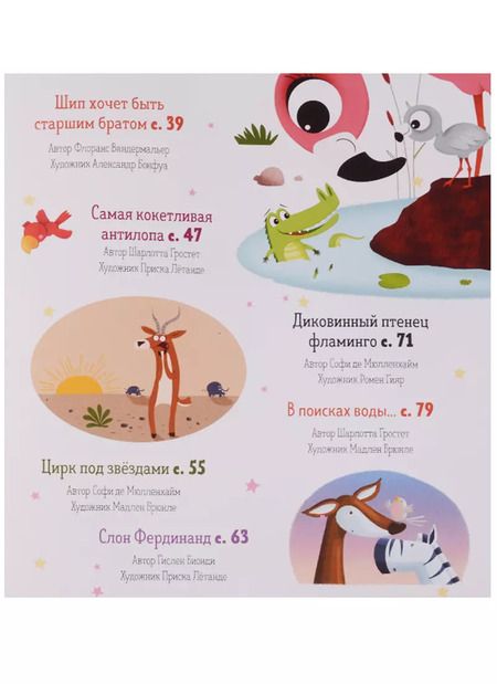 Фотография книги "Приключения животных"