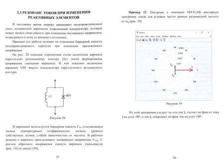 Фотография книги "Применение пакета MATLAB для анализа резонансных явлений в электрических цепях. Учебно-мет. пособие"