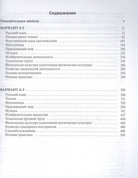 Фотография книги "Примерные рабочие программы по учебным предметам. Адаптированные программы. ФГОС ОВЗ"