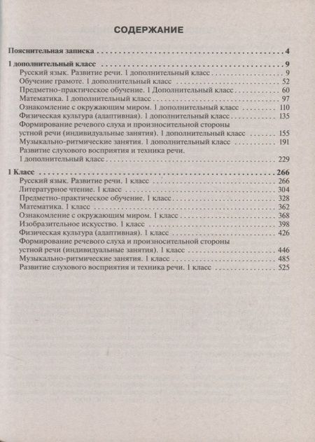 Фотография книги "Примерные рабочие программы по учебным предметам и коррекционным курсам НОО глухих обучающихся. Вариант 1.2. 1 дополнительный, 1 классы"