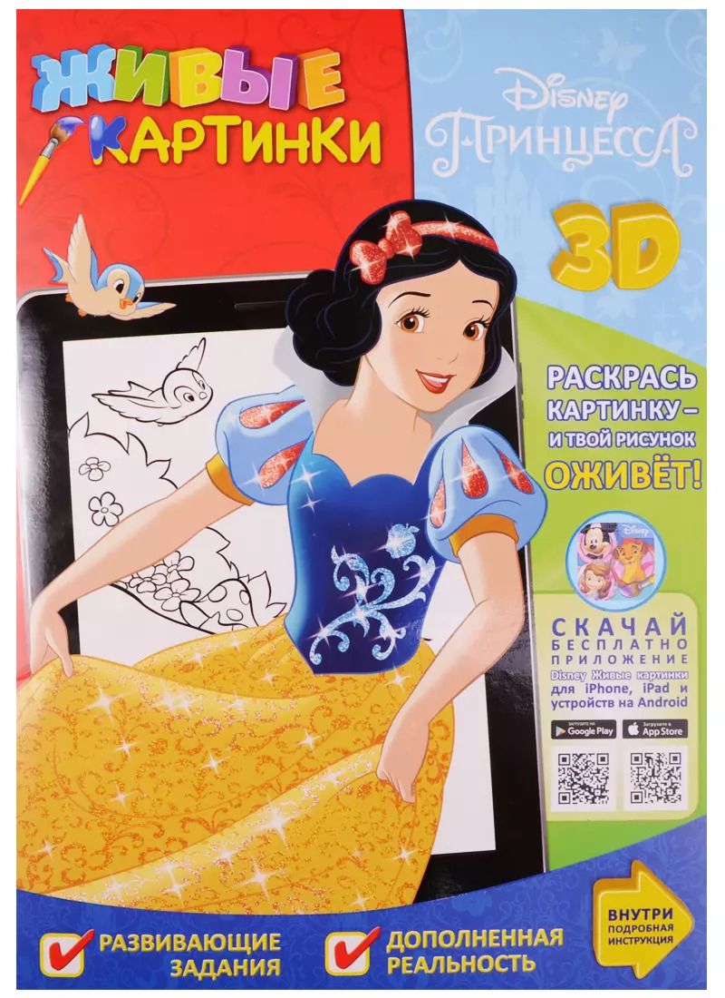 Обложка книги "Принцесса. Живые картинки."