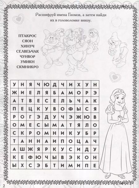 Фотография книги "Принцесса Disney. РРР №1815. Растим Гения!"