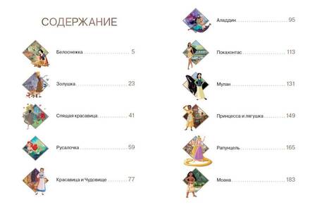 Фотография книги "Принцессы. Большая книга классических историй"