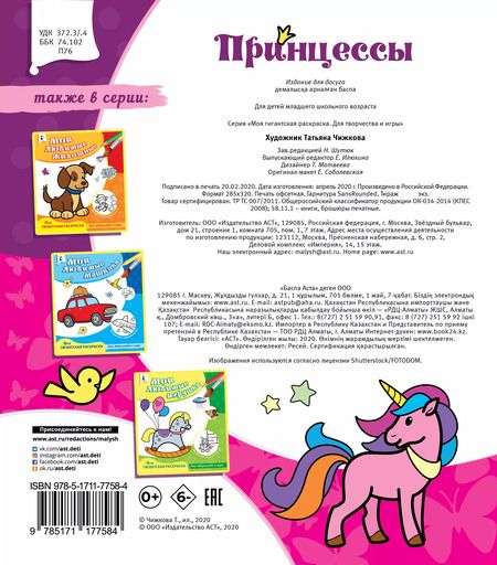 Фотография книги "Принцессы"