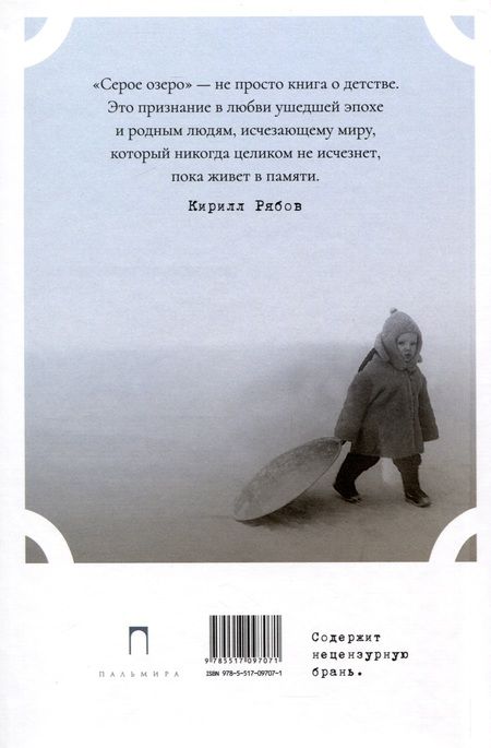 Фотография книги "Принцева: Серое озеро"