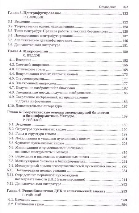 Фотография книги "Принципы и методы биохимии и молекулярной биологии"
