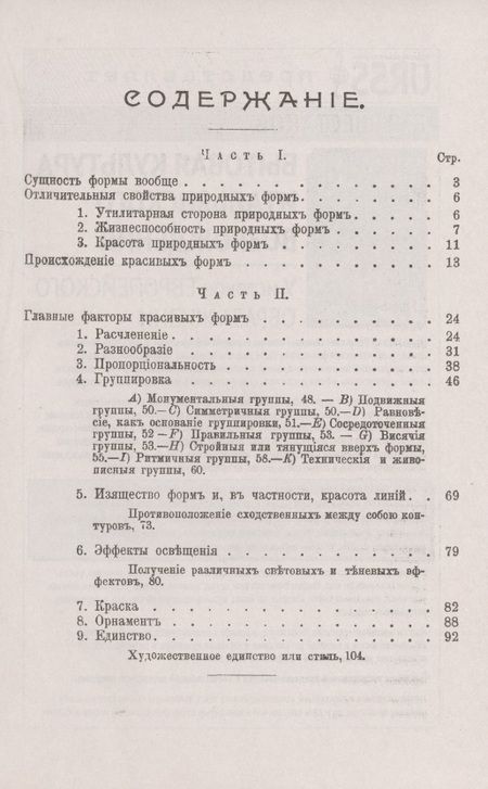 Фотография книги "Принципы прекрасного: Отличительные особенности и сущность изящной формы"