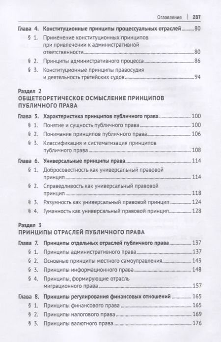 Фотография книги "Принципы публичного права. Монография"