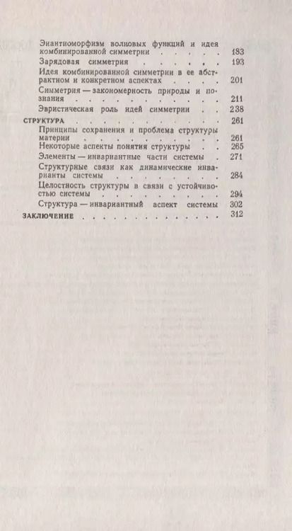 Фотография книги "Принципы сохранения: Законы сохранения, симметрия, структура"