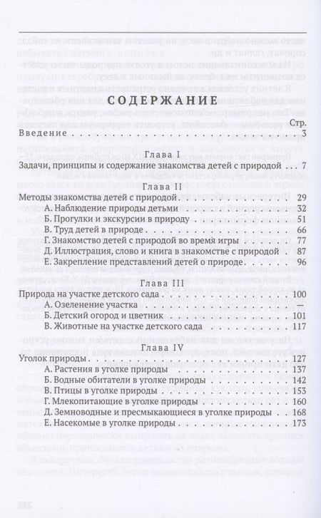 Фотография книги "Природа в детском саду"