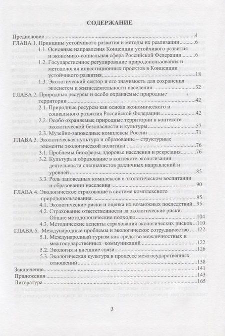 Фотография книги "Природные ресурсы, заповедные комплексы и международные экологические проблемы"