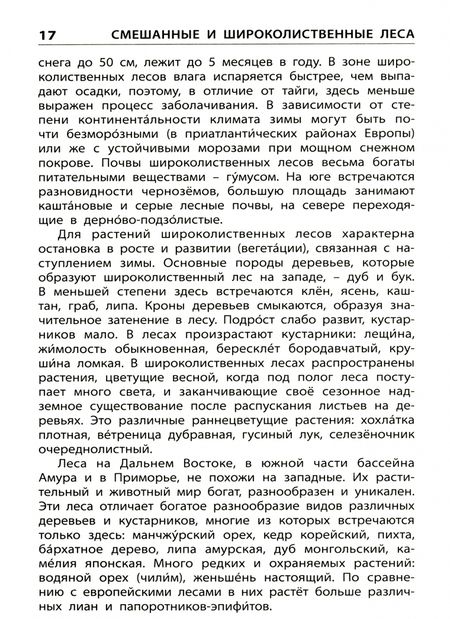 Фотография книги "Природные зоны России"