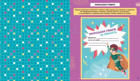 Фотография книги "Приручаем эмоции. Книга для детей и родителей. 70 творческих заданий"