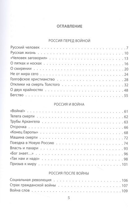 Фотография книги "Пришвин: Отзвуки войны. Жизнь после Первой мировой"